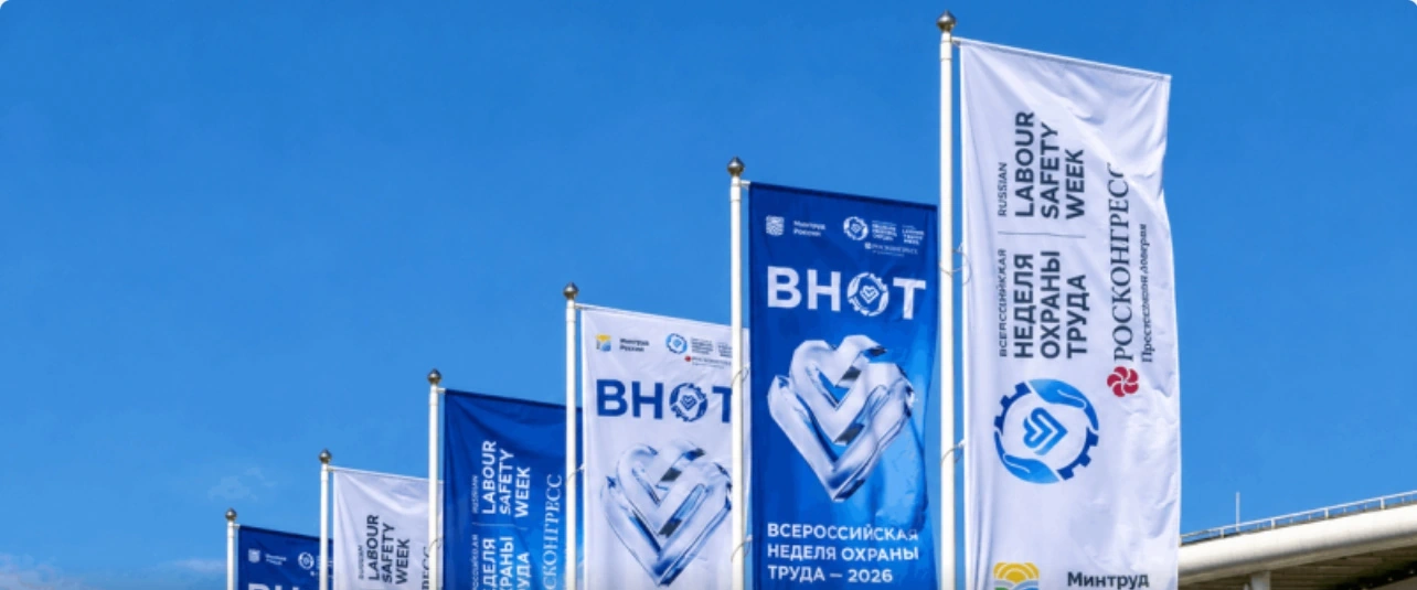 Флаги Всероссийской недели охраны труда